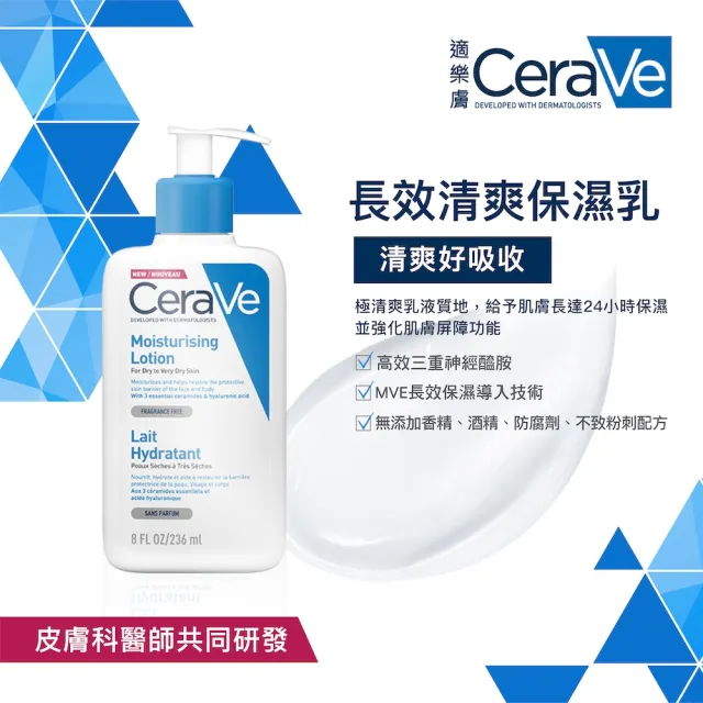 【CeraVe 適樂膚】momo限定雙星組★長效清爽保濕乳236ml+長效潤澤修護霜340g_B(臉部身體乳液/乳霜)