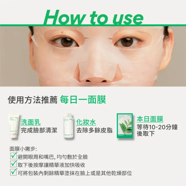 【innisfree】我的真萃能量面膜