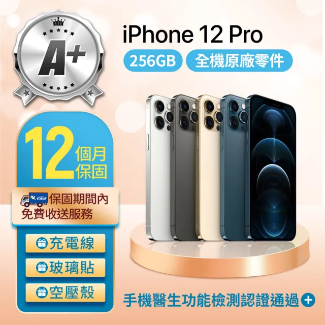 【Apple 蘋果】A+級福利品 iPhone 12 Pro 256GB 智慧手機(外觀近全新+全機原廠零件)