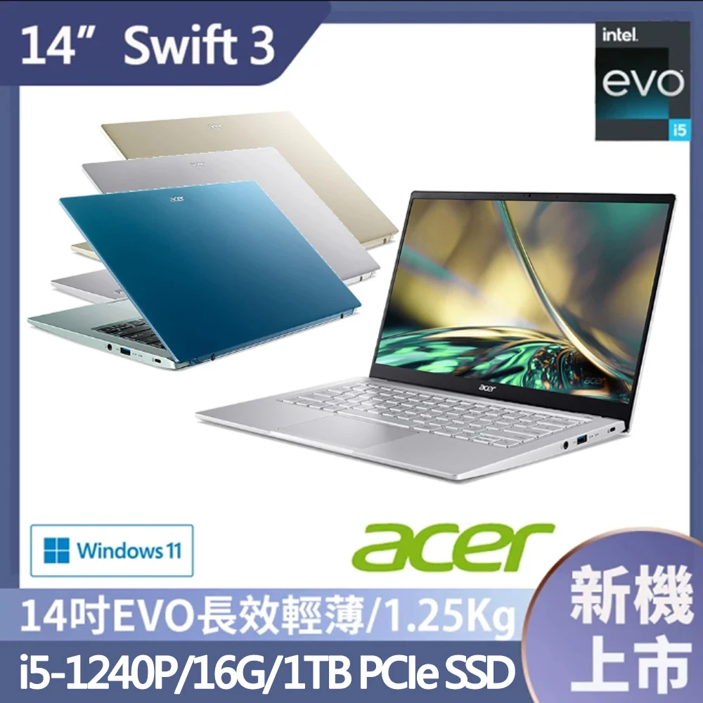 【Acer 宏碁】最新12代Swift3 SF314-512 EVO 14吋輕薄特仕筆電(i5-1240P16GB1TB PCIE SSDW11)