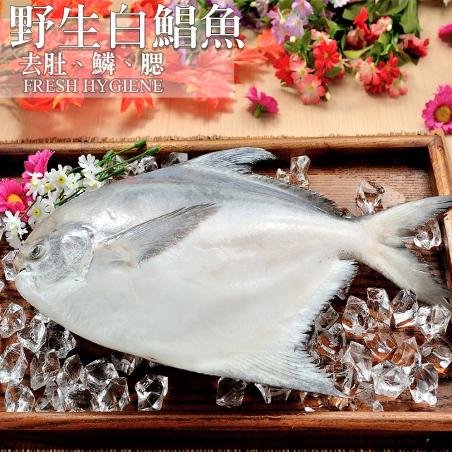 【鮮綠生活】野生大白鯧(500g±10%/尾 共3尾)