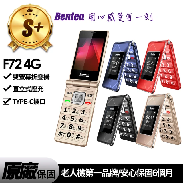 Benten 奔騰手機