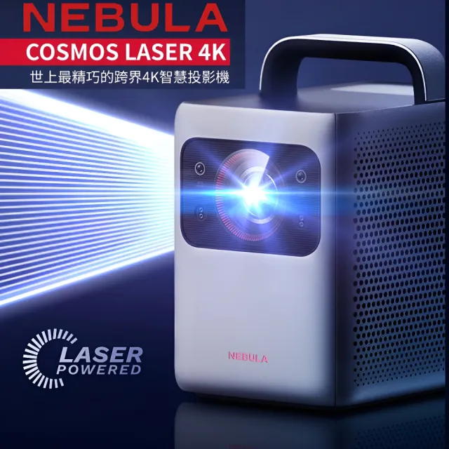 NEBULA】Cosmos 4K 雷射智慧投影機- momo購物網- 好評推薦-2023年5月