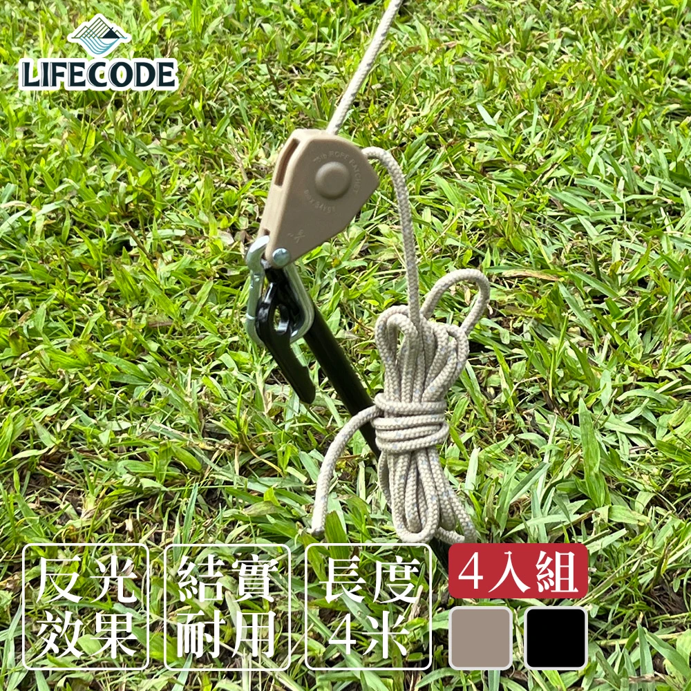 【LIFECODE】懶人營繩滑輪調節器4米-2色可選(小款-4入組)