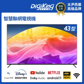 【DigiKing 數位新貴】Google認證43吋4K安卓11艷色域智慧語音聯網液晶(DK-S43KL2311)