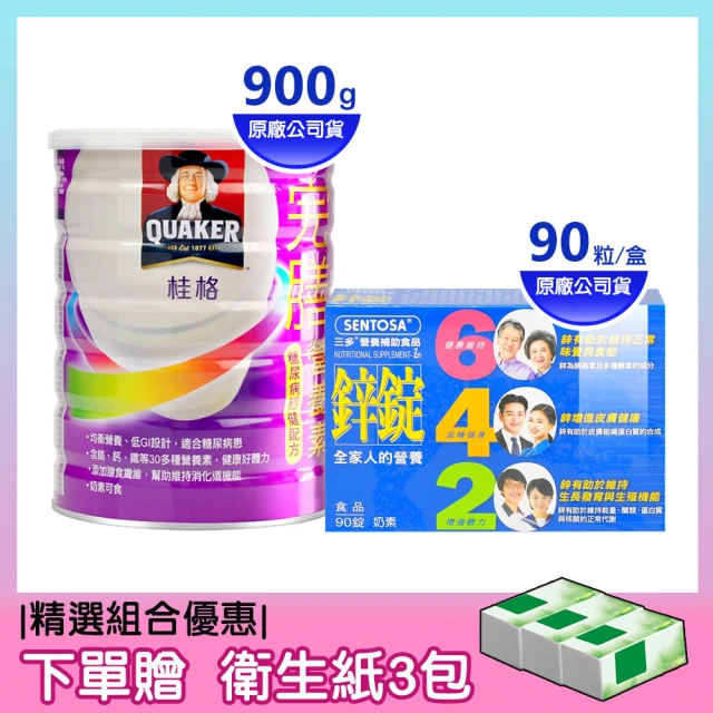 【桂格完膳】糖尿病穩健配方營養素 900g+鋅錠膜衣錠 90錠(贈水壺400ml)