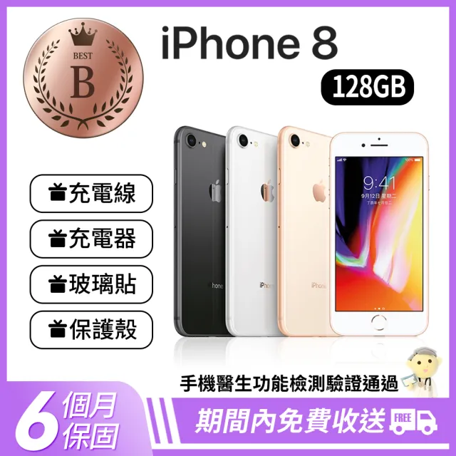 Apple 蘋果】B級福利品iPhone 8 128GB(4.7吋) - momo購物網- 好評推薦