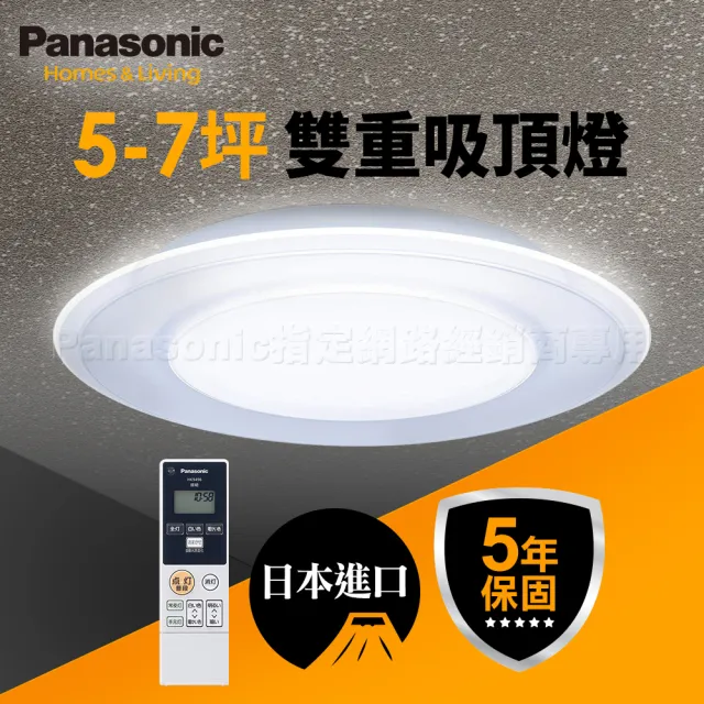 【Panasonic 國際牌】日本製5-7坪 LED 調光調色 Air Panel 導光板系列 遙控吸頂燈(LGC58101A09 雙重)