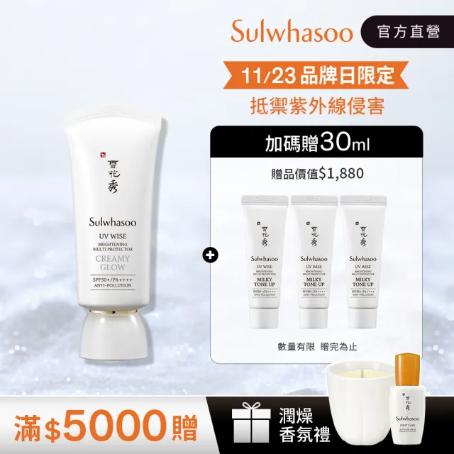 【Sulwhasoo 雪花秀】超輕感淨白UV防護霜 30ml