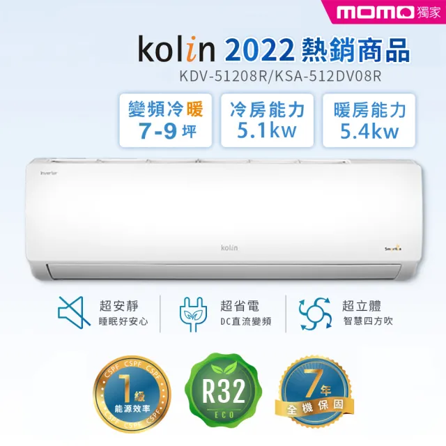 【Kolin 歌林】7-9坪R32一級變頻冷暖型分離式冷氣(KDV-51208R/KSA-512DV08R)