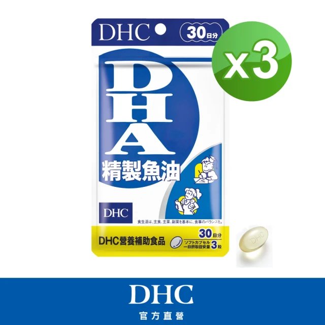 【DHC】精製魚油DHA 30日份3入組(90粒/入)