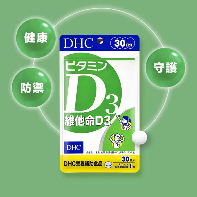 【DHC】維他命D3 30日份9入組(30粒/入)