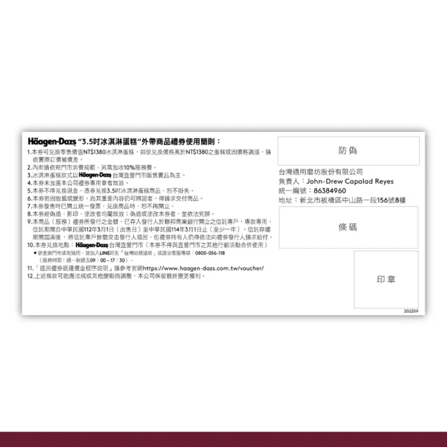 【Haagen-Dazs 哈根達斯】母親節3.5吋純味冰淇淋蛋糕提貨券