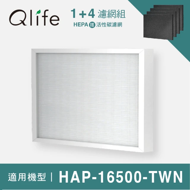 【Qlife 質森活】1+4組HEPA+活性碳濾網(適用Honeywell HAP-16500-TWN)