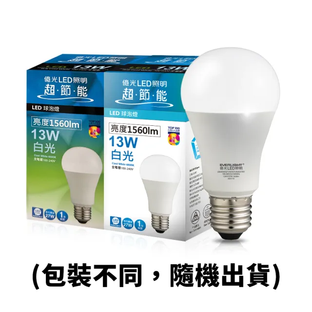 【Everlight 億光】8入組 13W二代高光效 LED燈泡 全電壓 球泡燈(白光/黃光)