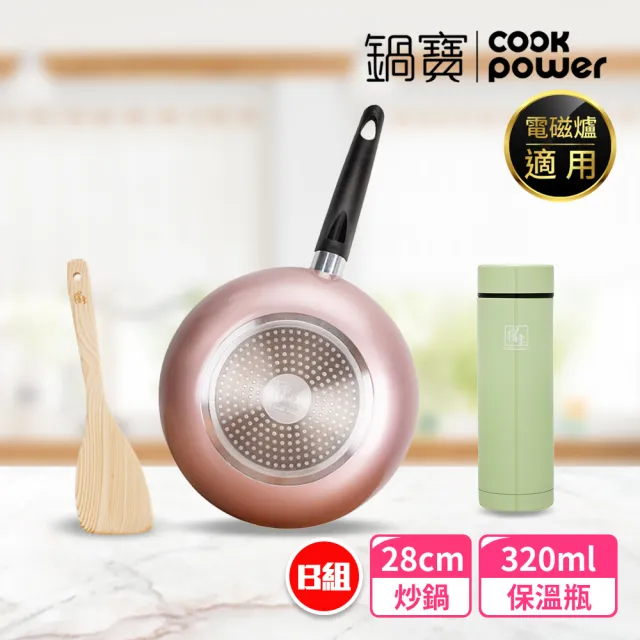 【CookPower 鍋寶】金鑽不沾覆底炒鍋5件組28cm-多款任選 IH / 電磁爐適用