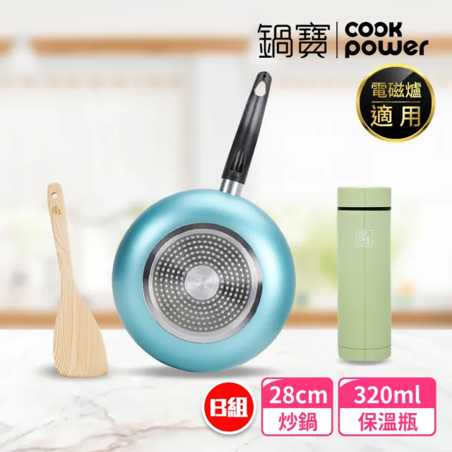 【CookPower 鍋寶】金鑽不沾覆底炒鍋5件組28cm-多款任選 IH / 電磁爐適用