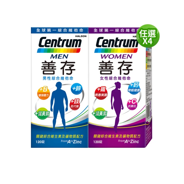 【善存】任選-男性/女性綜合維他命 4盒組(120錠/盒)