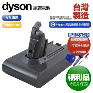 【484】Dyson V6 系列 DC74 DC59 DC62 DC61 SV09 副廠電池 3000mAh 保固6個月(福利品)