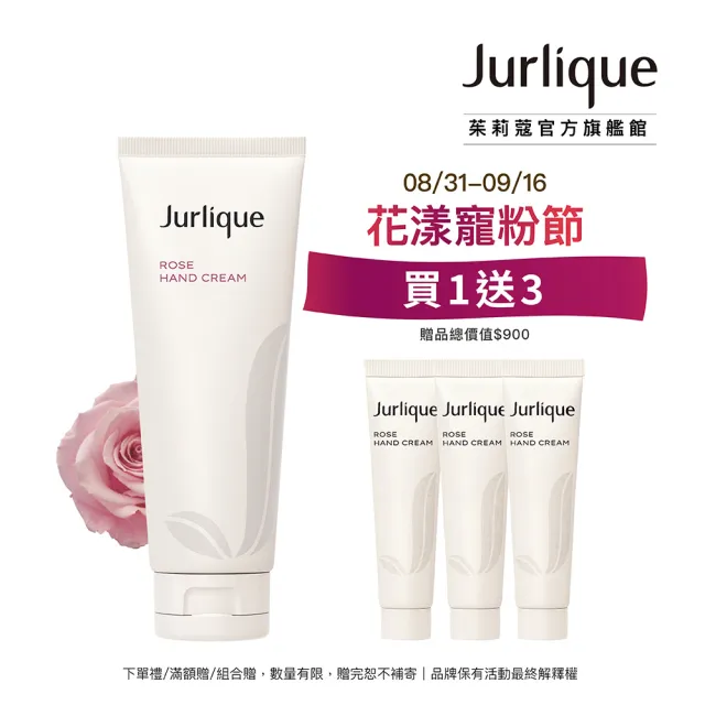 【Jurlique 茱莉蔻】經典護手霜 125ml(4款任選)