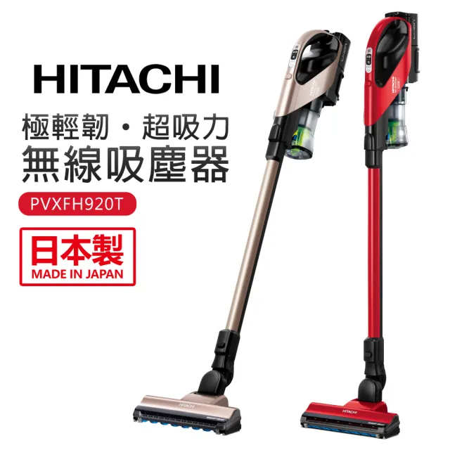 【HITACHI 日立】極輕韌超吸力無線吸塵器(PVXFH920T)