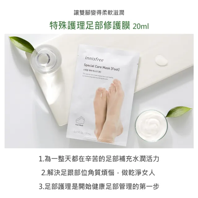 【innisfree】特殊護理足部修護膜 20ml