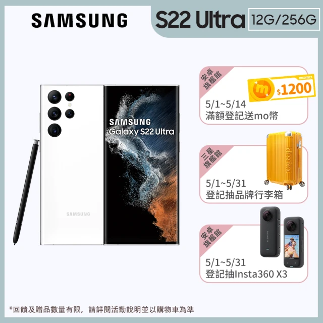 【SAMSUNG 三星】Galaxy S22 Ultra 5G 6.8吋四主鏡超強攝影旗艦機(12G/256G)