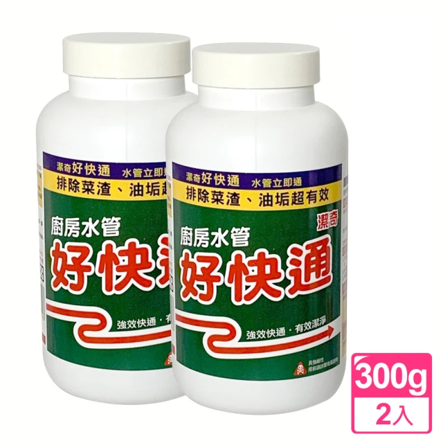 【生活King】潔奇廚房水管好快通/管道疏通劑-300g(2入組)