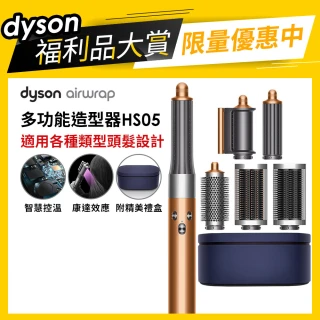 【dyson 戴森 限量福利品】HS05 Airwrap Complete 多功能造型 捲髮器 全配版 旗艦款(普魯士藍)