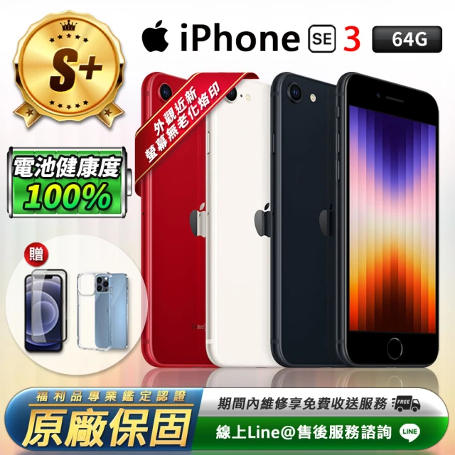 【Apple 蘋果】B級福利品 iPhone SE3 128G 4.7吋 智慧型手機(贈鋼化膜+磁吸保護殼)