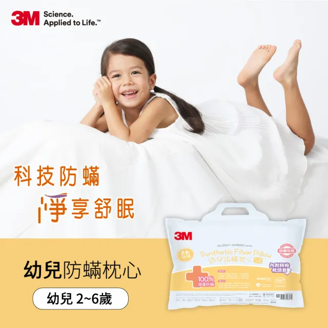 【3M】幼兒防蹣枕心-附純棉枕套用(枕頭