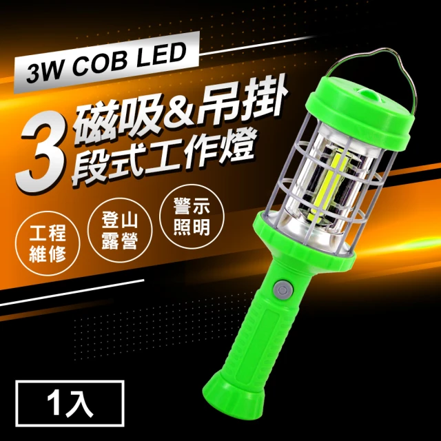 TheLife 樂生活【TheLife 樂生活】嚴選 三段調光3W COB LED 磁吸式手電筒(工作燈/警示燈/露營燈)