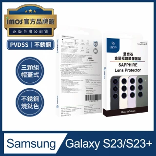 【iMos】官方品牌館 SAMSUNG Galaxy S23 S23+ 藍寶石鏡頭保護貼(不銹鋼帽蓋式 鏡頭貼 鏡頭保護鏡 保護貼)