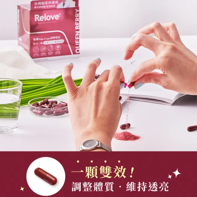 【Relove】益妍莓后-蔓越莓益生菌2盒組 共60粒(榮獲國際品質標章)