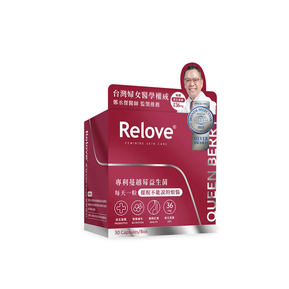 【Relove】益妍莓后-私密益生菌1盒 共30粒(即期 保存期限2023.08.27以後)