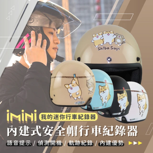 iMini【iMini】iMiniDV X4C 柴語錄 內建式安全帽行車記錄器(FullHD 紀錄器 陀螺儀 防水防塵 快拆)