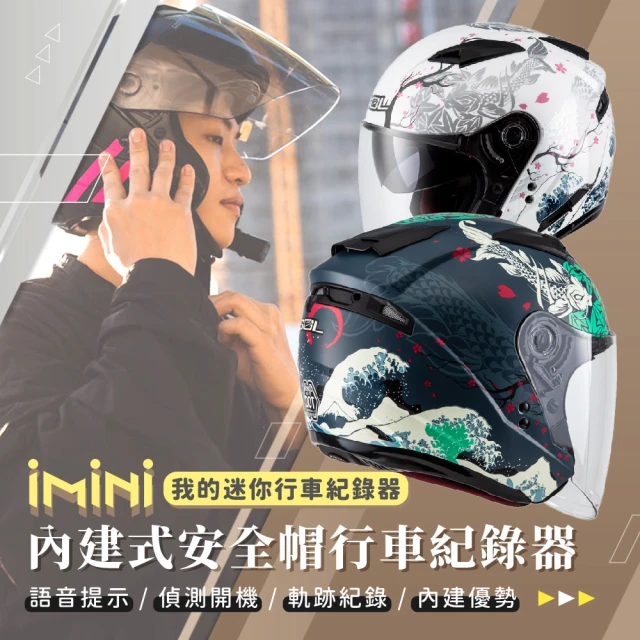 iMini【iMini】iMiniDV X4C SO7E 浮世繪 內建式安全帽行車記錄器(SO-7E 語音提示 廣角 機車用品 自動開關)