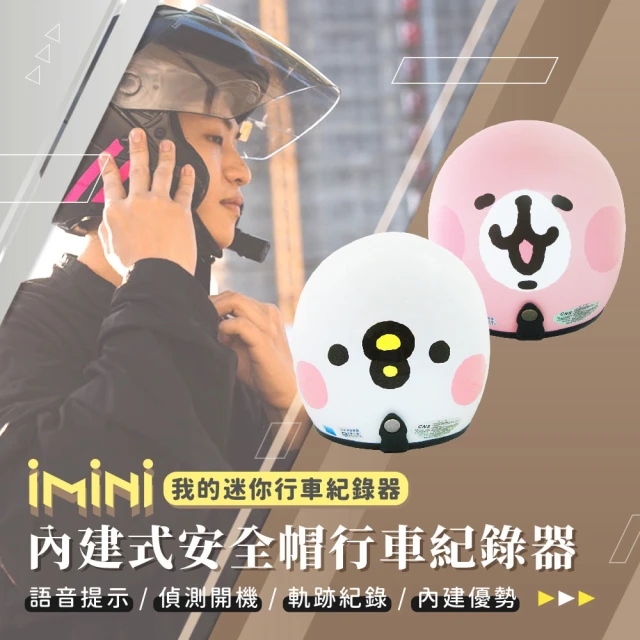 iMini【iMini】iMiniDV X4C 卡娜赫拉 內建式安全帽行車記錄器(3/4罩式 1080P 測速 防水 防塵 紅外線 定位)