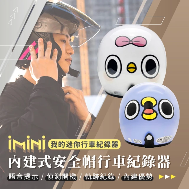 iMini【iMini】iMiniDV X4C 懶得鳥你 內建式安全帽行車記錄器(紀錄器 1080P 循環錄影 AI 語音提示)