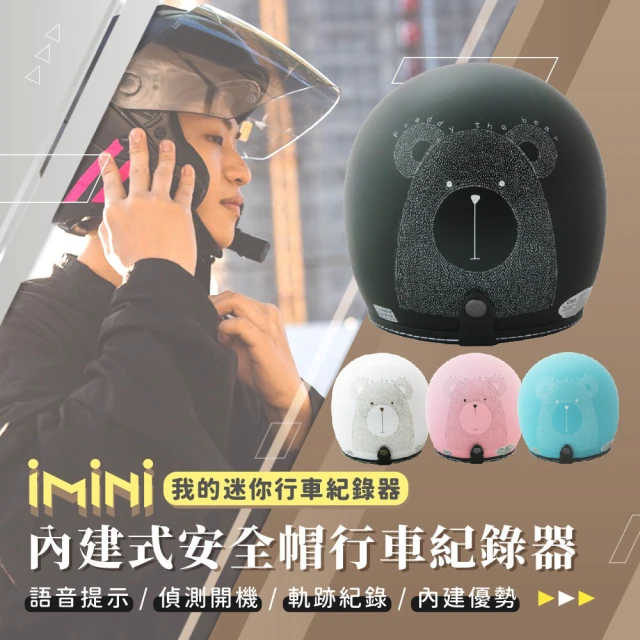 【iMini】iMiniDV X4C 手繪熊 內建式安全帽行車記錄器(1080P 循環錄影 防水 防塵 語音提示 錄音)