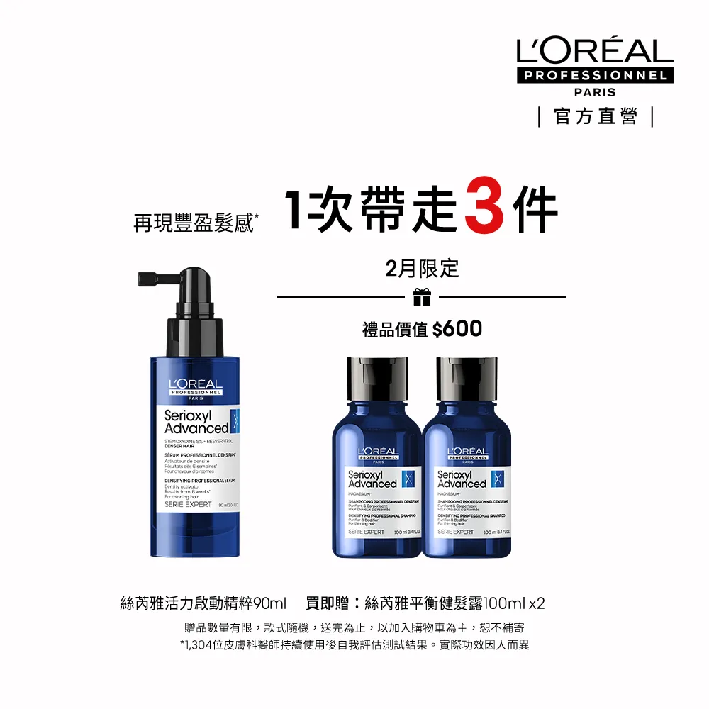 【L’OREAL 巴黎萊雅PRO】SERIOXYL絲芮雅活力啟動精粹90ml(小藍瓶頭皮精華★全新升級)