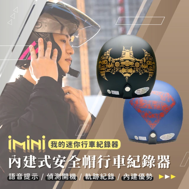 【iMini】iMiniDV X4C 正義聯盟 內建式安全帽行車記錄器(3/4罩式 廣角 1080P 防水 防塵 安全帽)