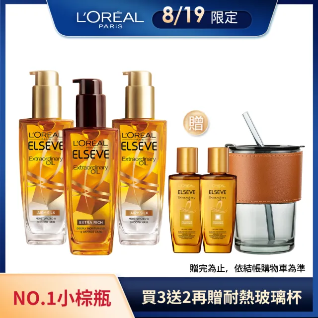 【LOREAL Paris 巴黎萊雅】全新升級 金緻護髮精油3入組100ml-金/棕任選(NO.1髮油)