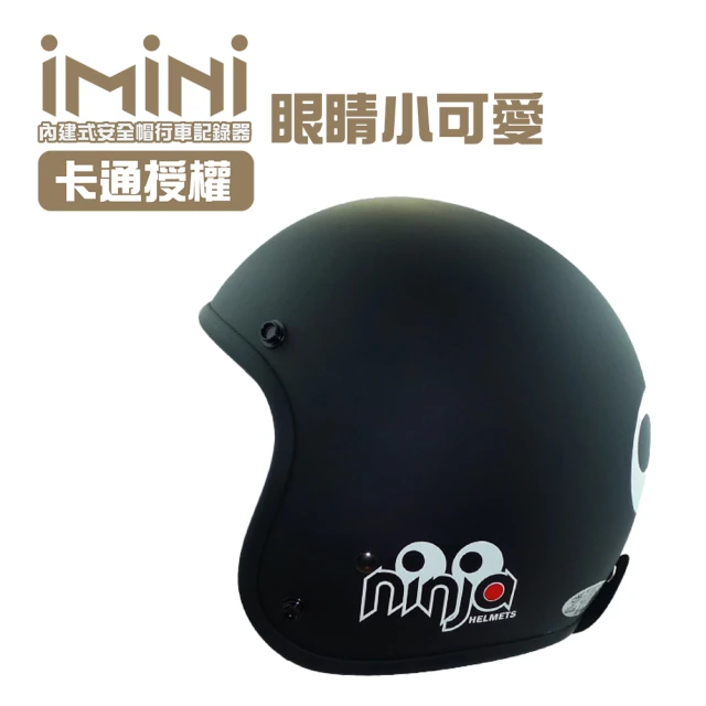 【iMini】iMiniDV X4 正版授權 眼睛小可愛 內建式安全帽行車記錄器(鏡片 廣角 錄影 1080P 自動錄影)