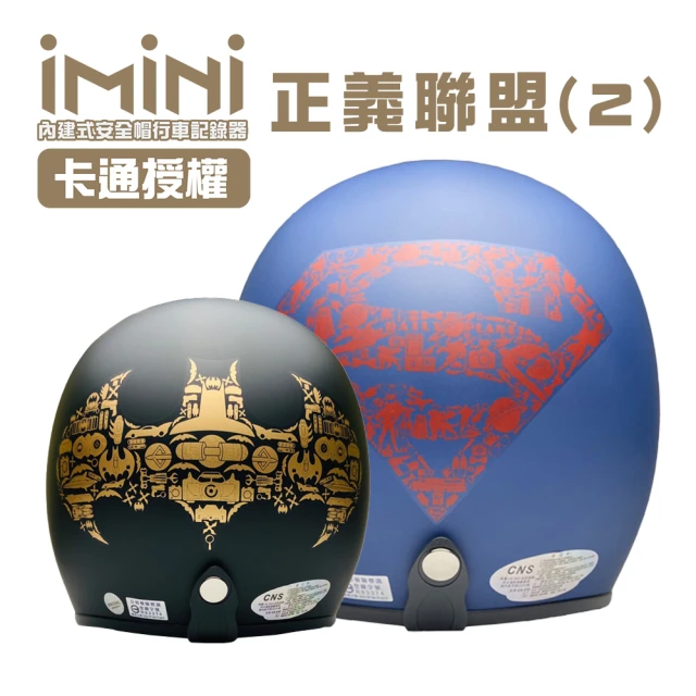 【iMini】iMiniDV X4 正版授權 正義聯盟2 內建式安全帽行車記錄器(騎士帽 3/4罩式 夜拍 抗眩光 快拆安裝)