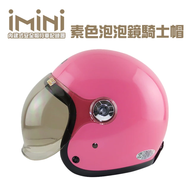 【iMini】iMiniDV X4 素色泡泡鏡騎士帽P5 內建式安全帽行車記錄器(3/4罩式 快拆 廣角 攝影機 機車)