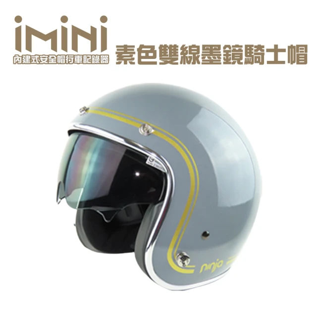 【iMini】iMiniDV X4 素色雙線墨鏡騎士帽 內建式安全帽行車記錄器(智能 測速 清晰 1080P 機車族 GOGORO)