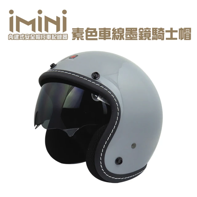 【iMini】iMiniDV X4 素色車線墨鏡騎士帽 內建式安全帽行車記錄器(GOGORO 智能 測速 清晰 1080P 機車族)