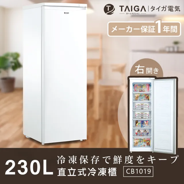 【TAIGA 大河】北極心230L右開直立式冷凍櫃(全新福利品 CB1019)