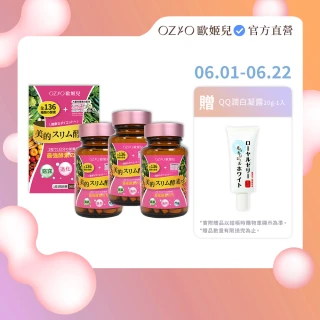 【OZIO 歐姬兒】美的蒔立沐酵素x3入(60粒/入)